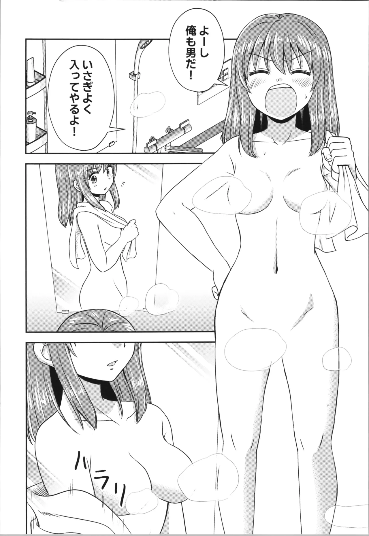 あくまでも婚約者!? 2 Page.14