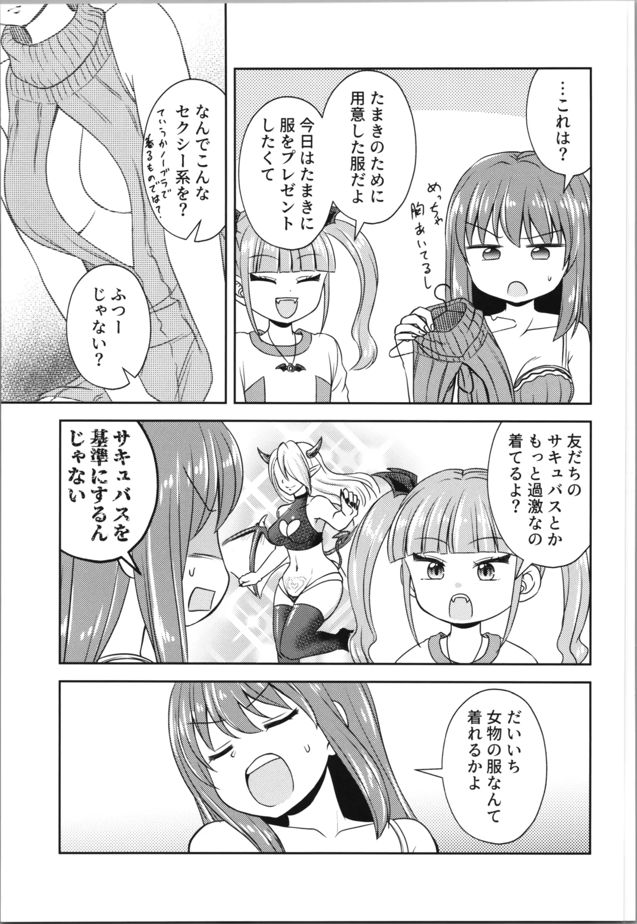 あくまでも婚約者!? 2 Page.19