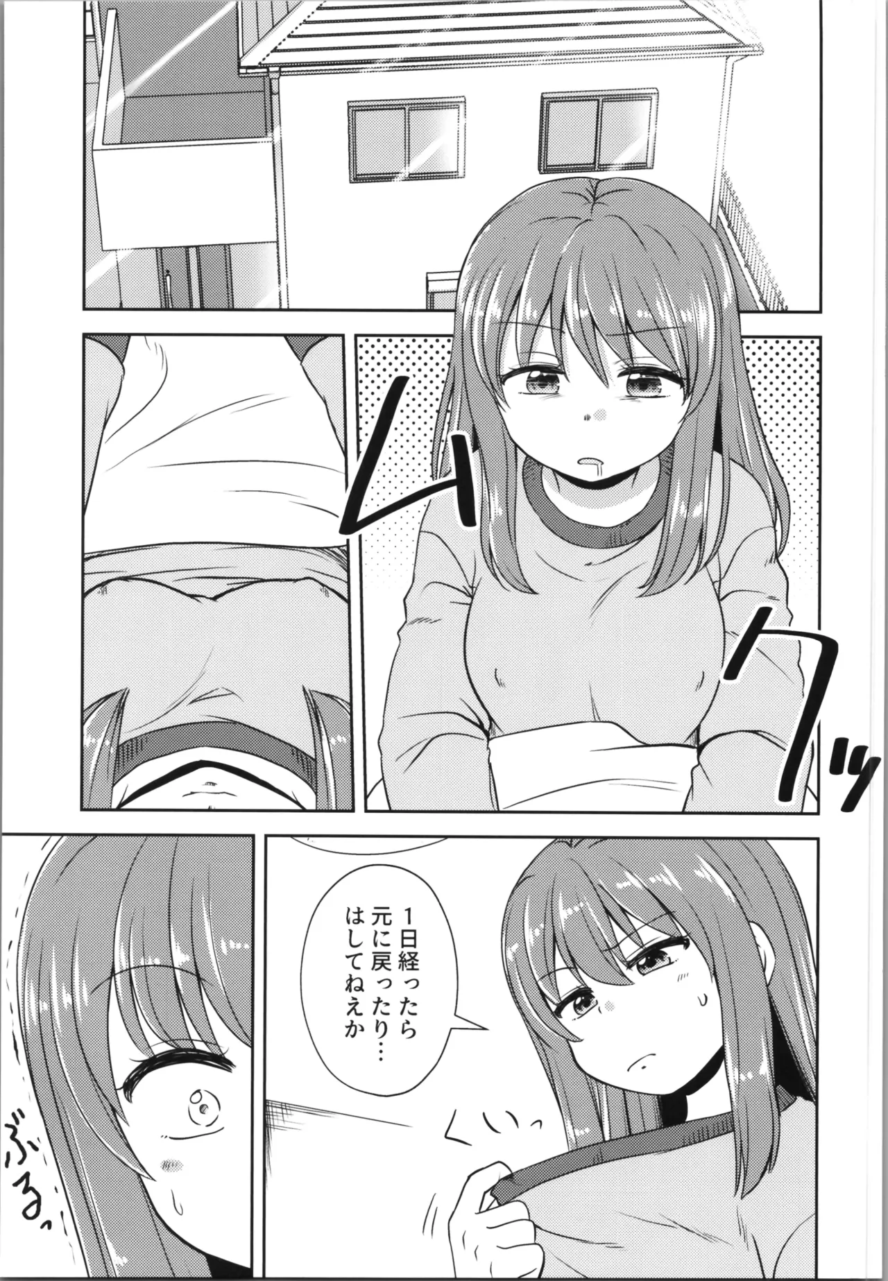 あくまでも婚約者!? 2 Page.5