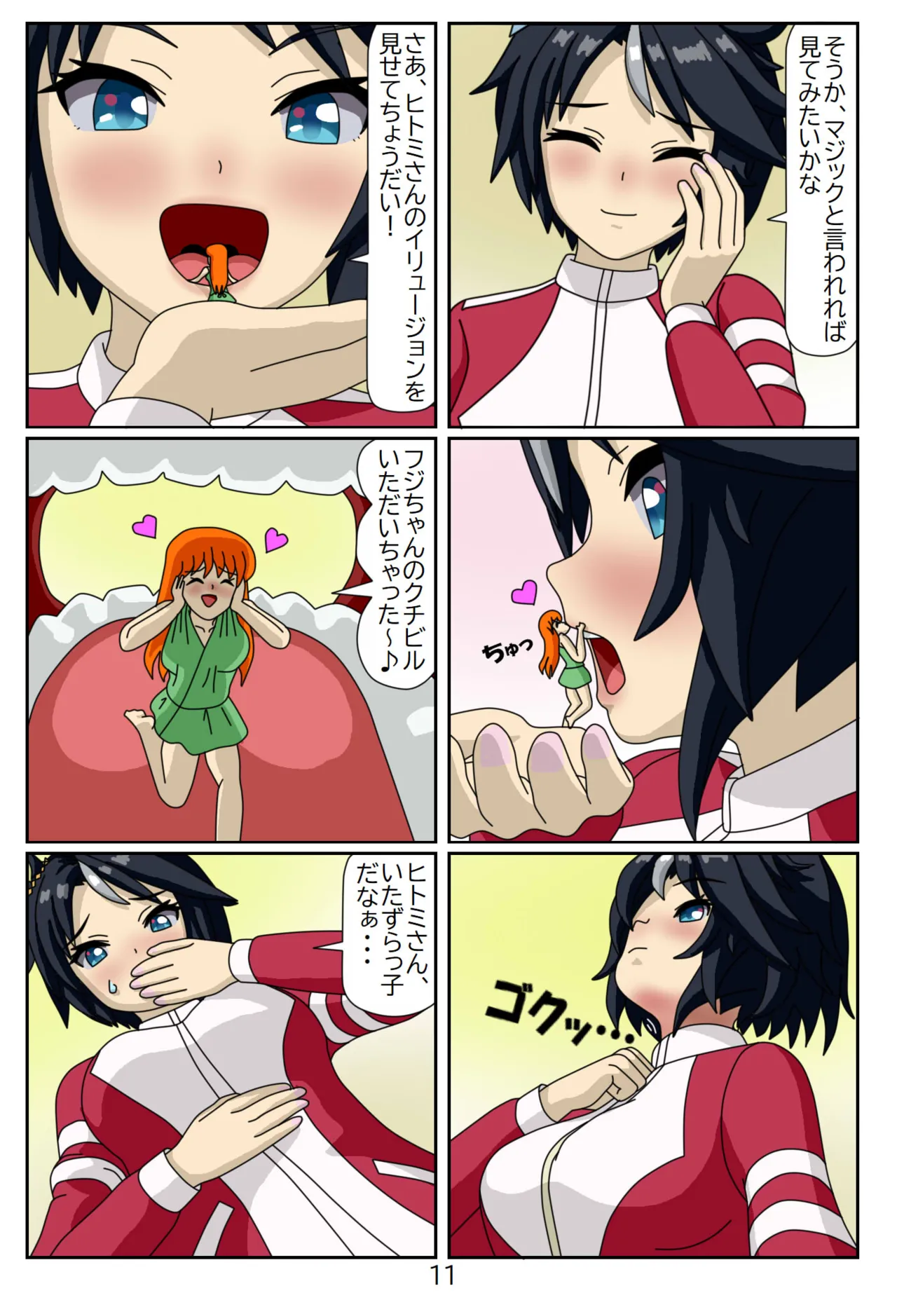 喰われトレーナーヒトミちゃん9 フジキセキ Page.11