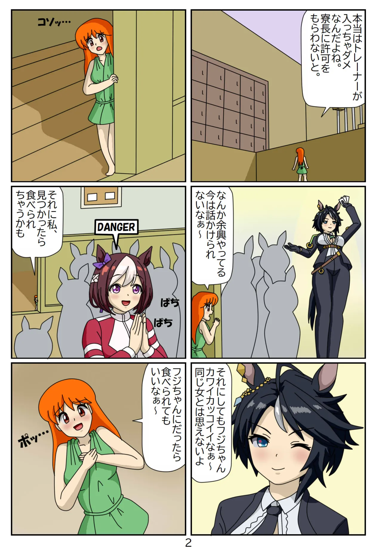 喰われトレーナーヒトミちゃん9 フジキセキ Page.3
