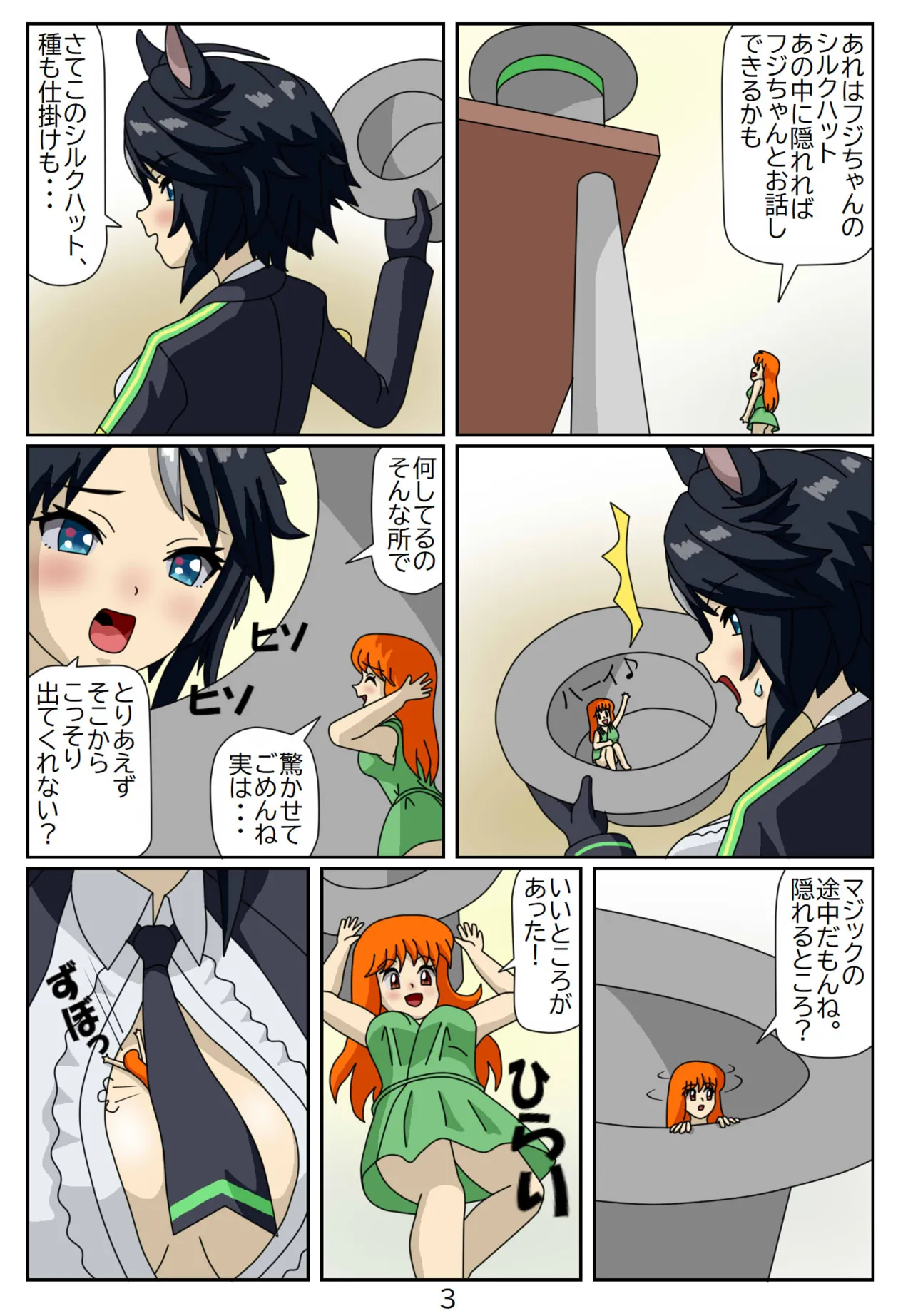 喰われトレーナーヒトミちゃん9 フジキセキ Page.4