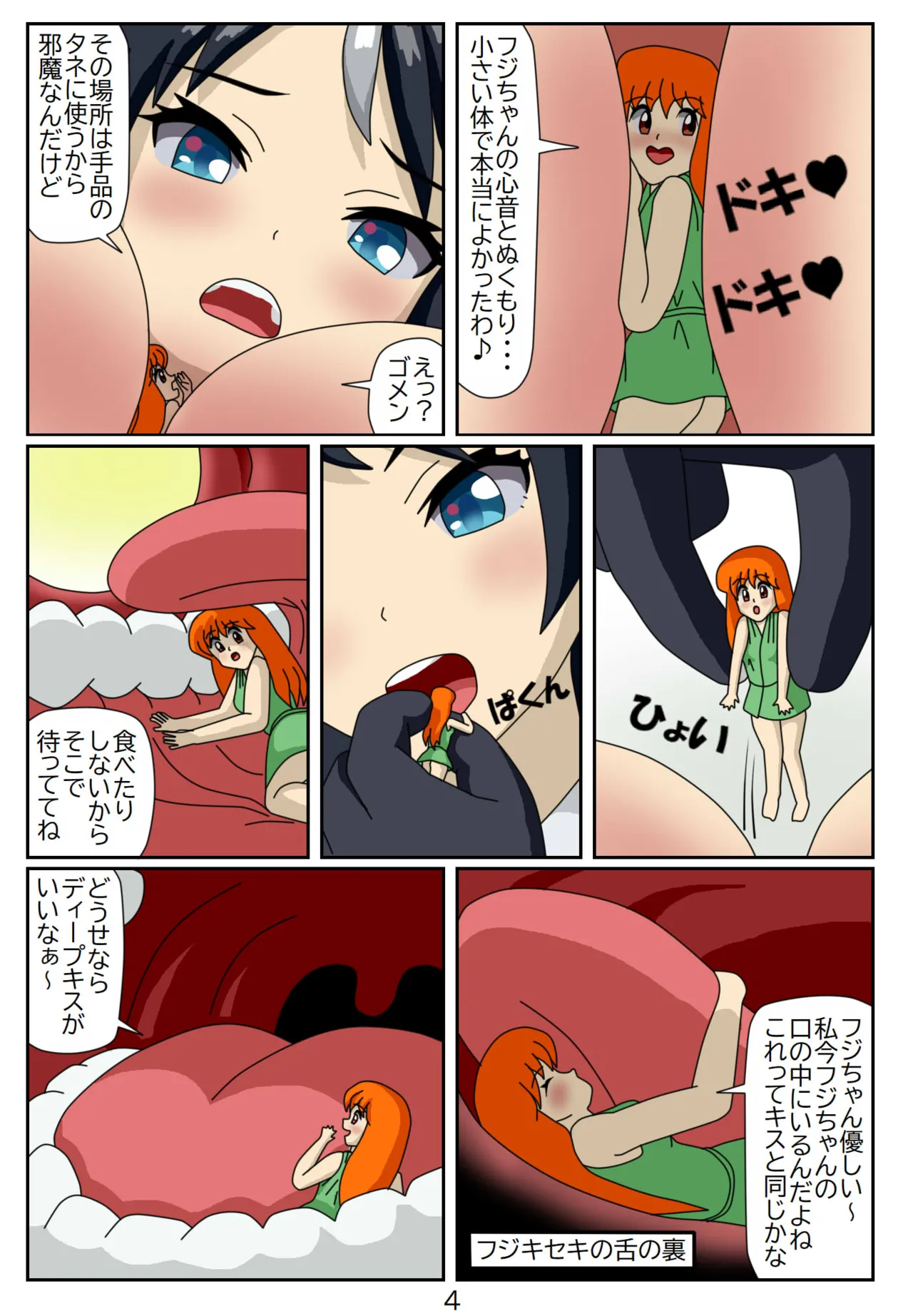 喰われトレーナーヒトミちゃん9 フジキセキ Page.5