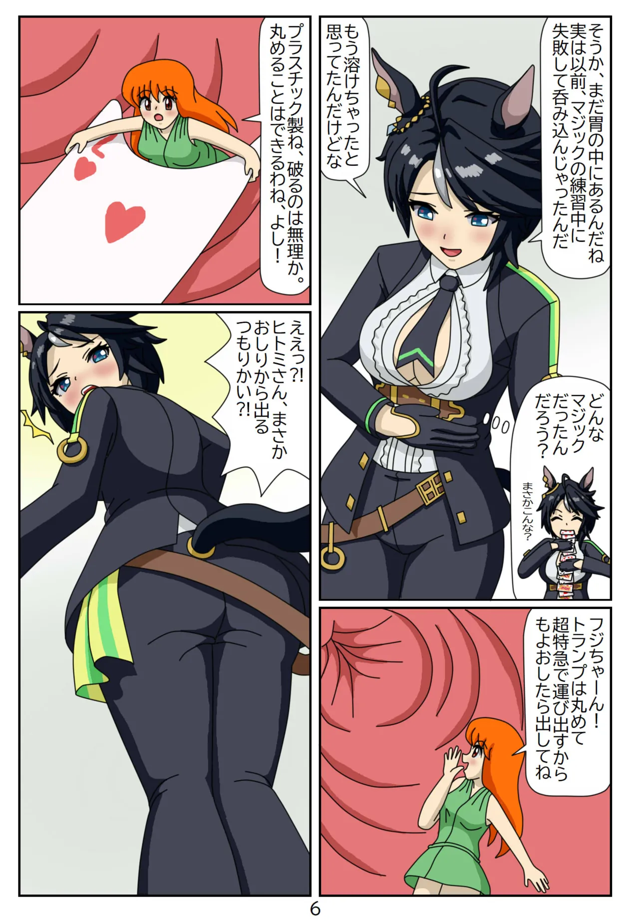 喰われトレーナーヒトミちゃん9 フジキセキ Page.7