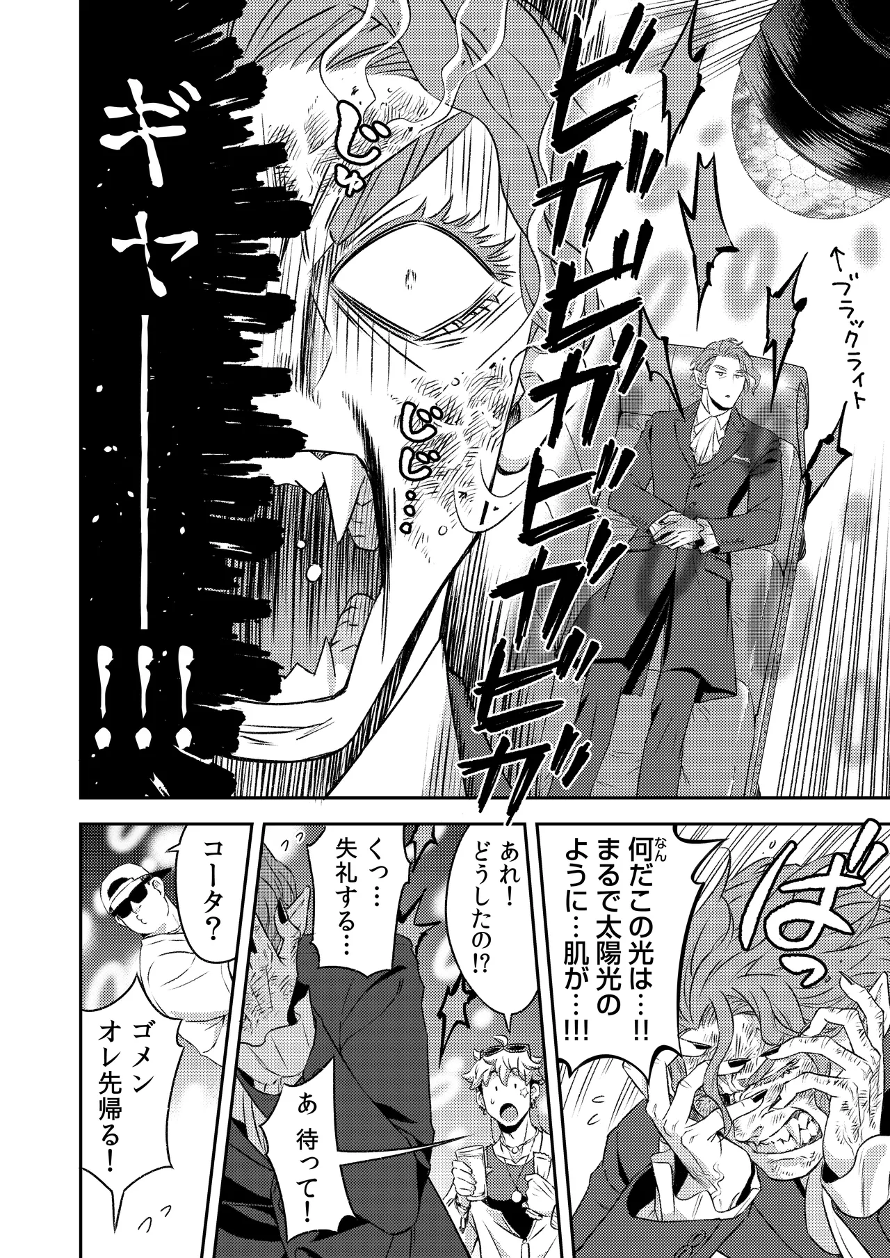 吸血鬼はパリピ男子が趣味じゃない Page.15