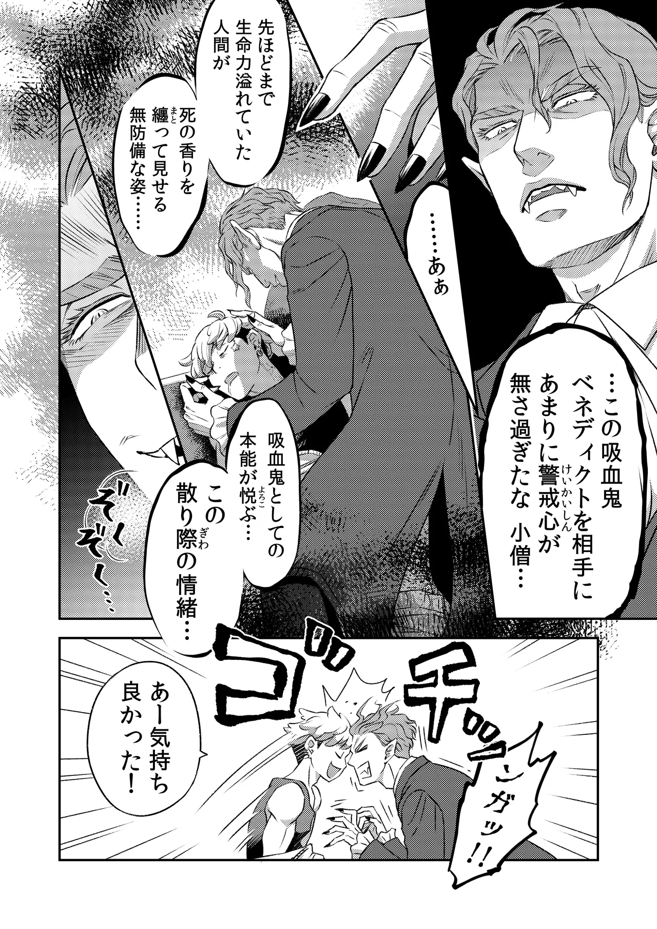 吸血鬼はパリピ男子が趣味じゃない Page.27
