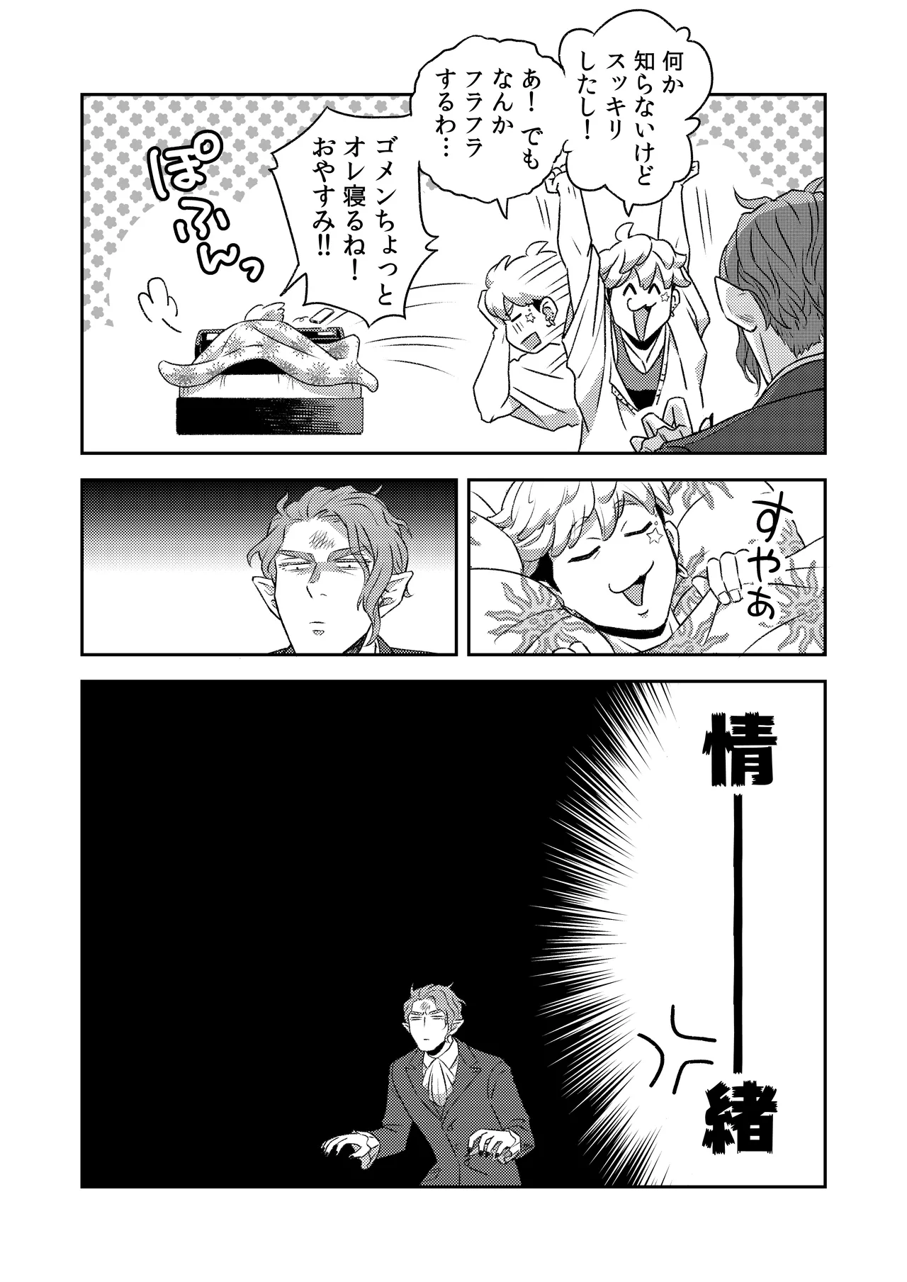 吸血鬼はパリピ男子が趣味じゃない Page.28