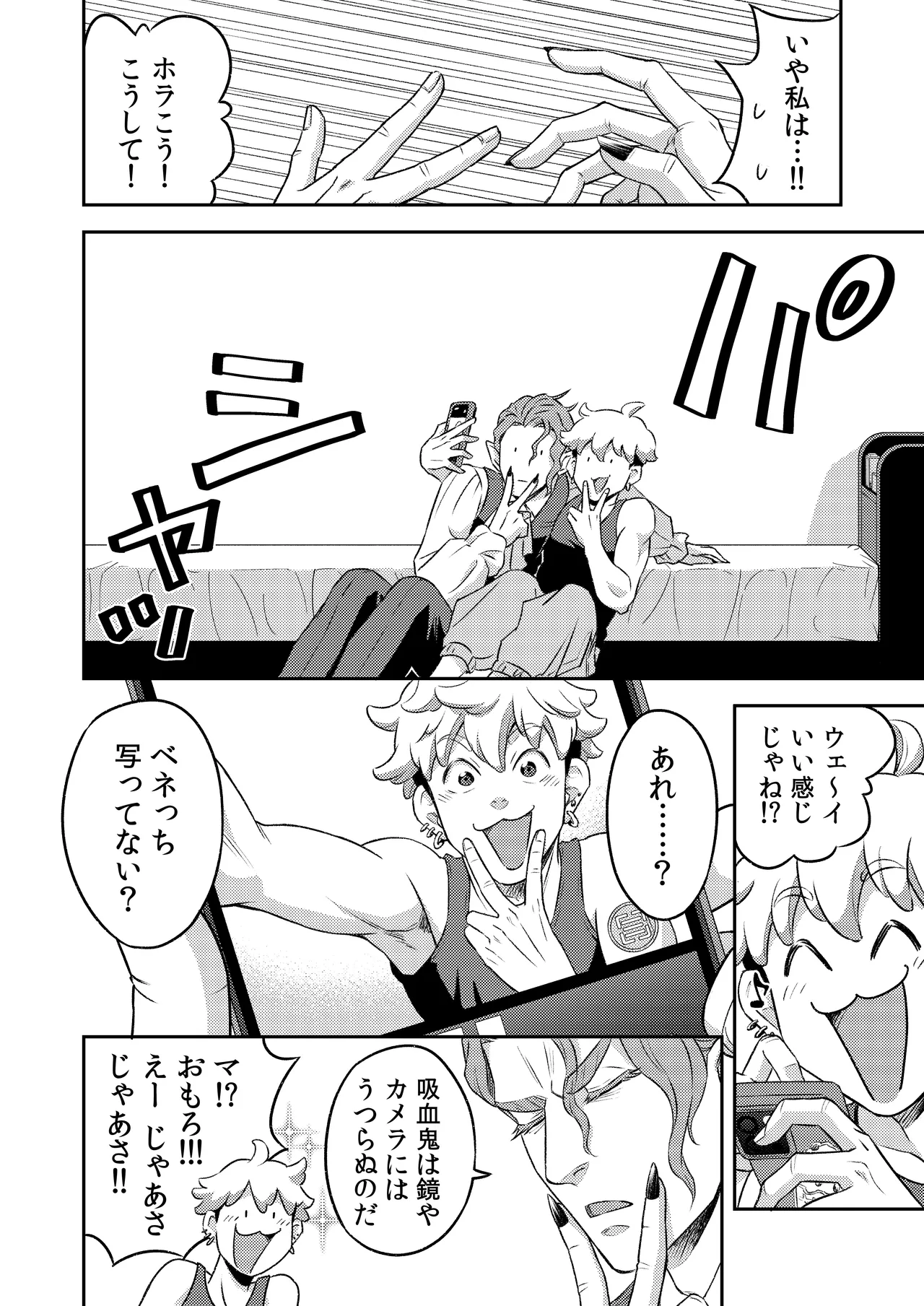吸血鬼はパリピ男子が趣味じゃない Page.41