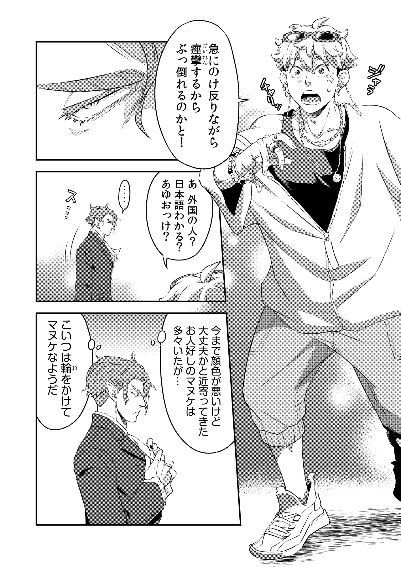 吸血鬼はパリピ男子が趣味じゃない Page.5