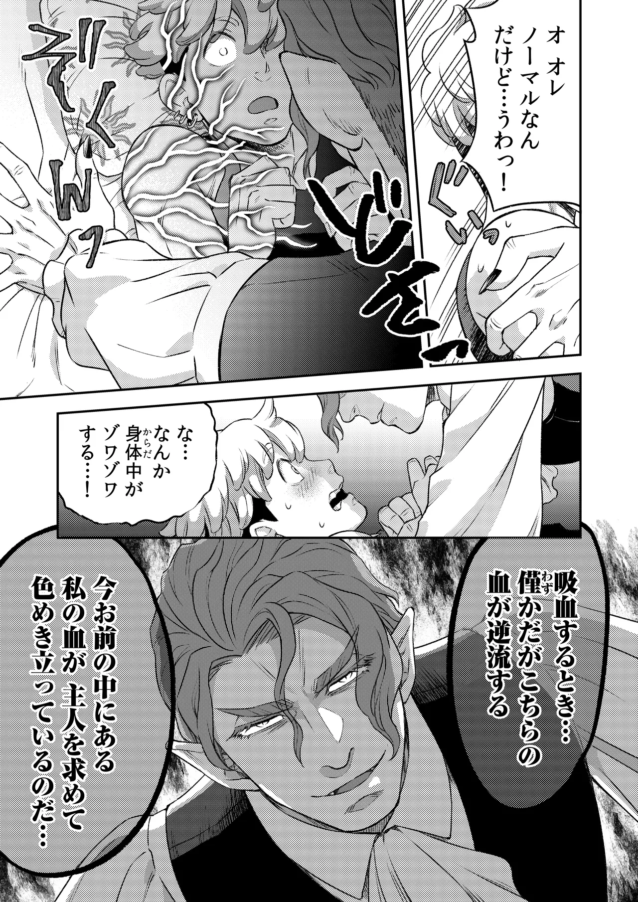 吸血鬼はパリピ男子が趣味じゃない Page.50