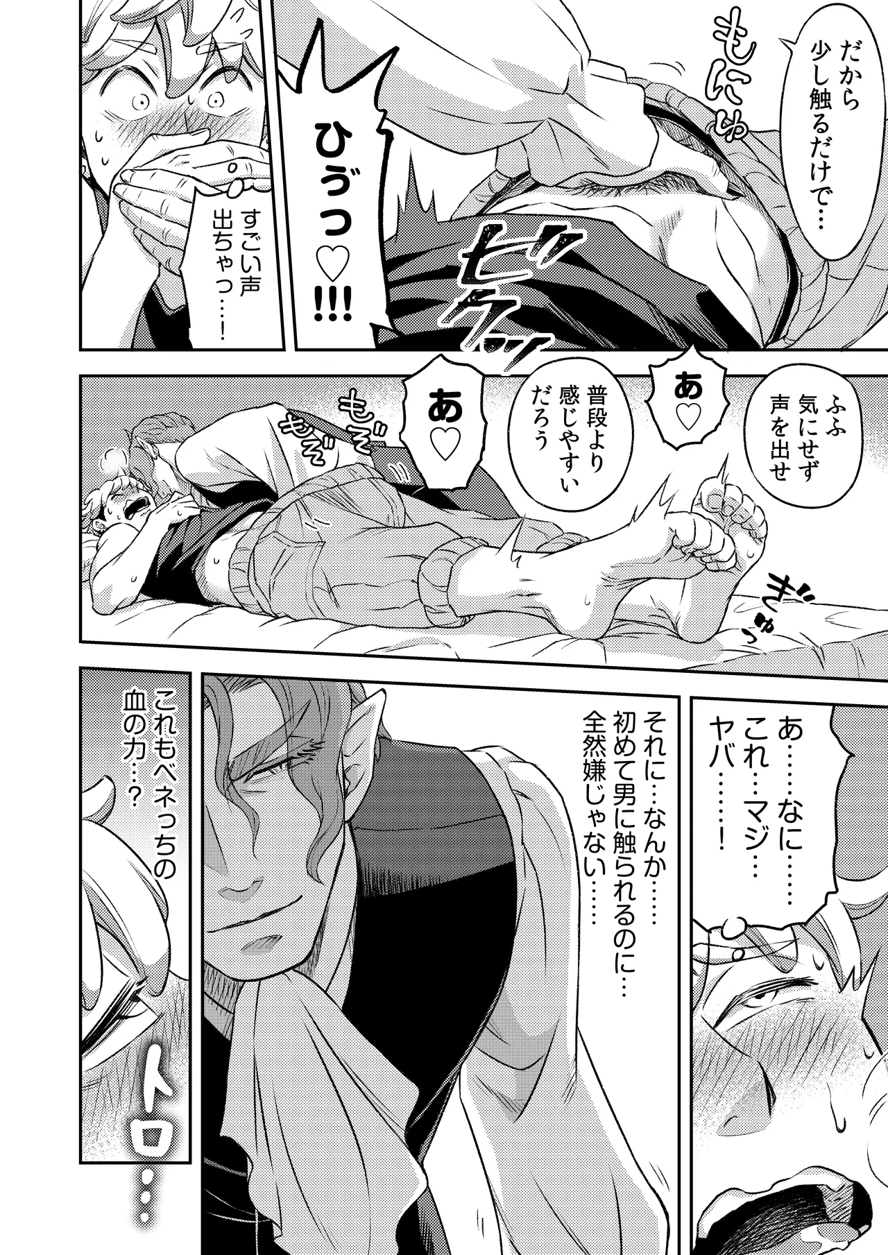 吸血鬼はパリピ男子が趣味じゃない Page.51