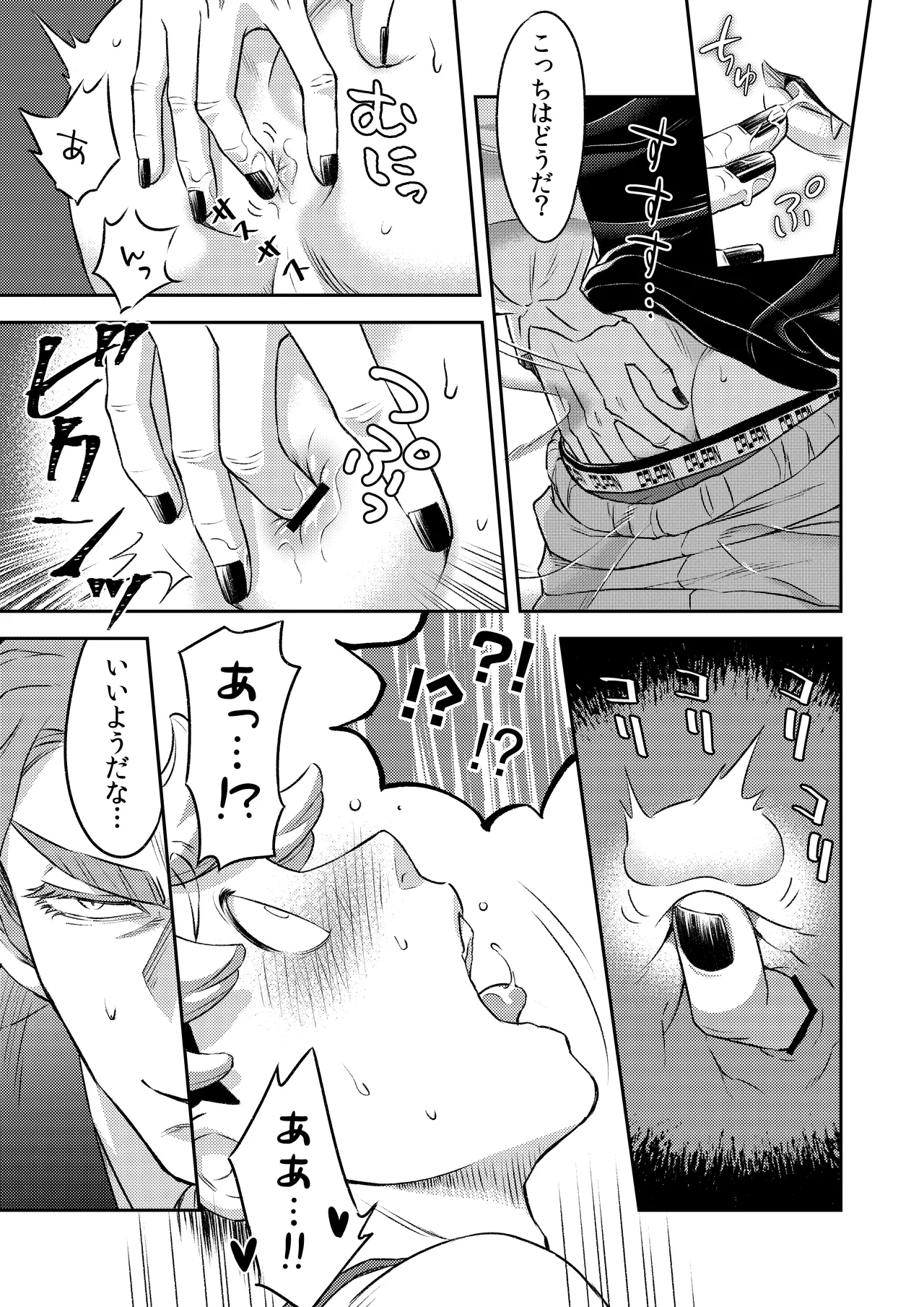 吸血鬼はパリピ男子が趣味じゃない Page.52