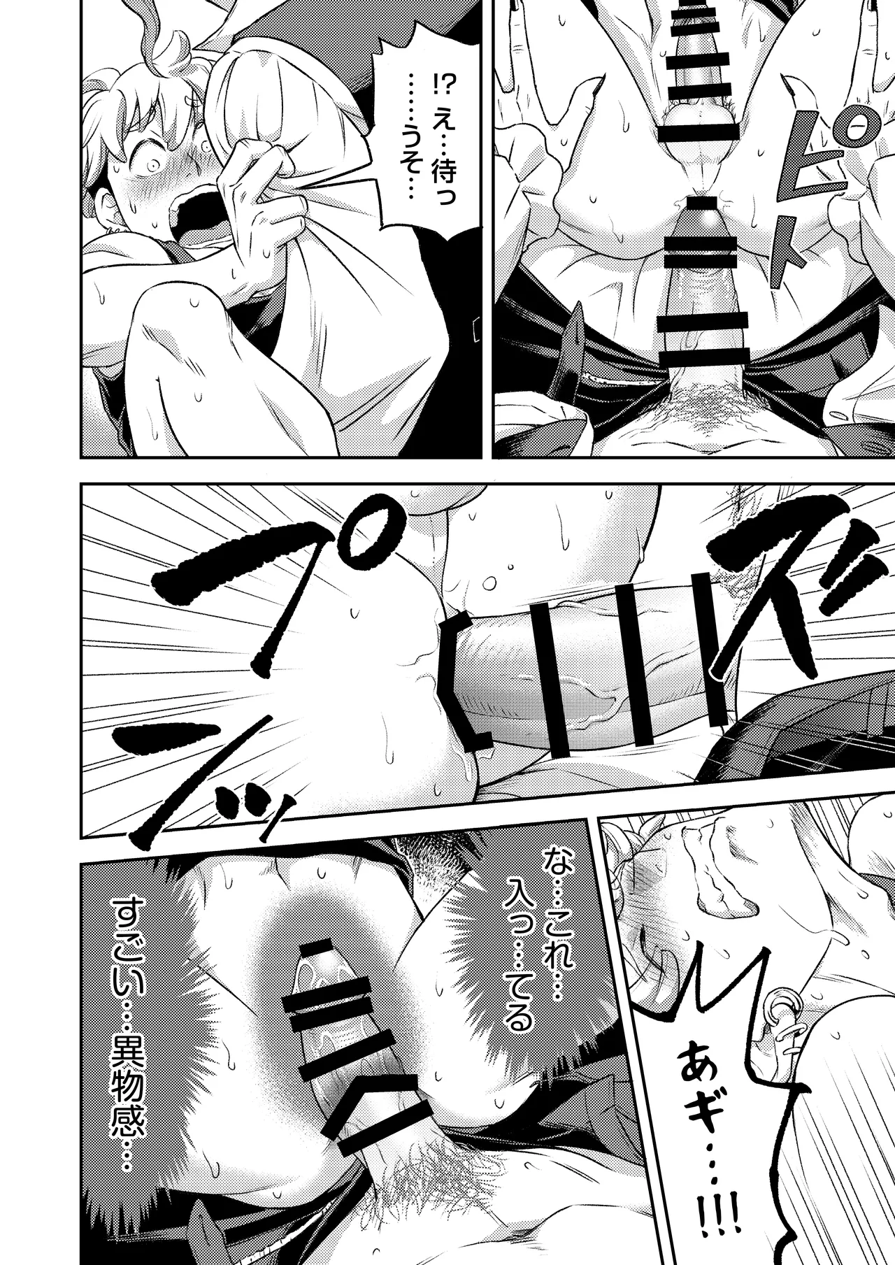 吸血鬼はパリピ男子が趣味じゃない Page.57