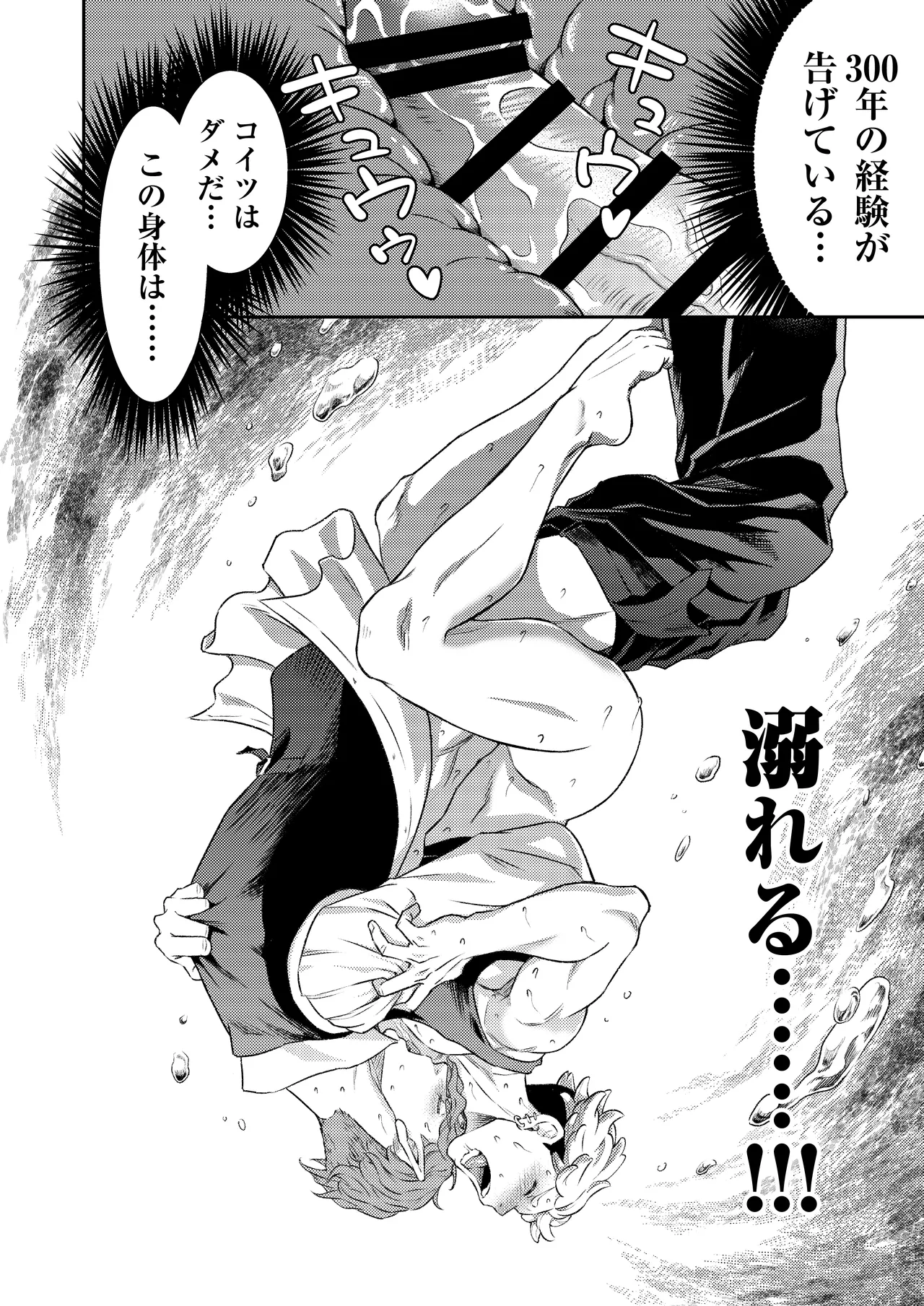 吸血鬼はパリピ男子が趣味じゃない Page.59