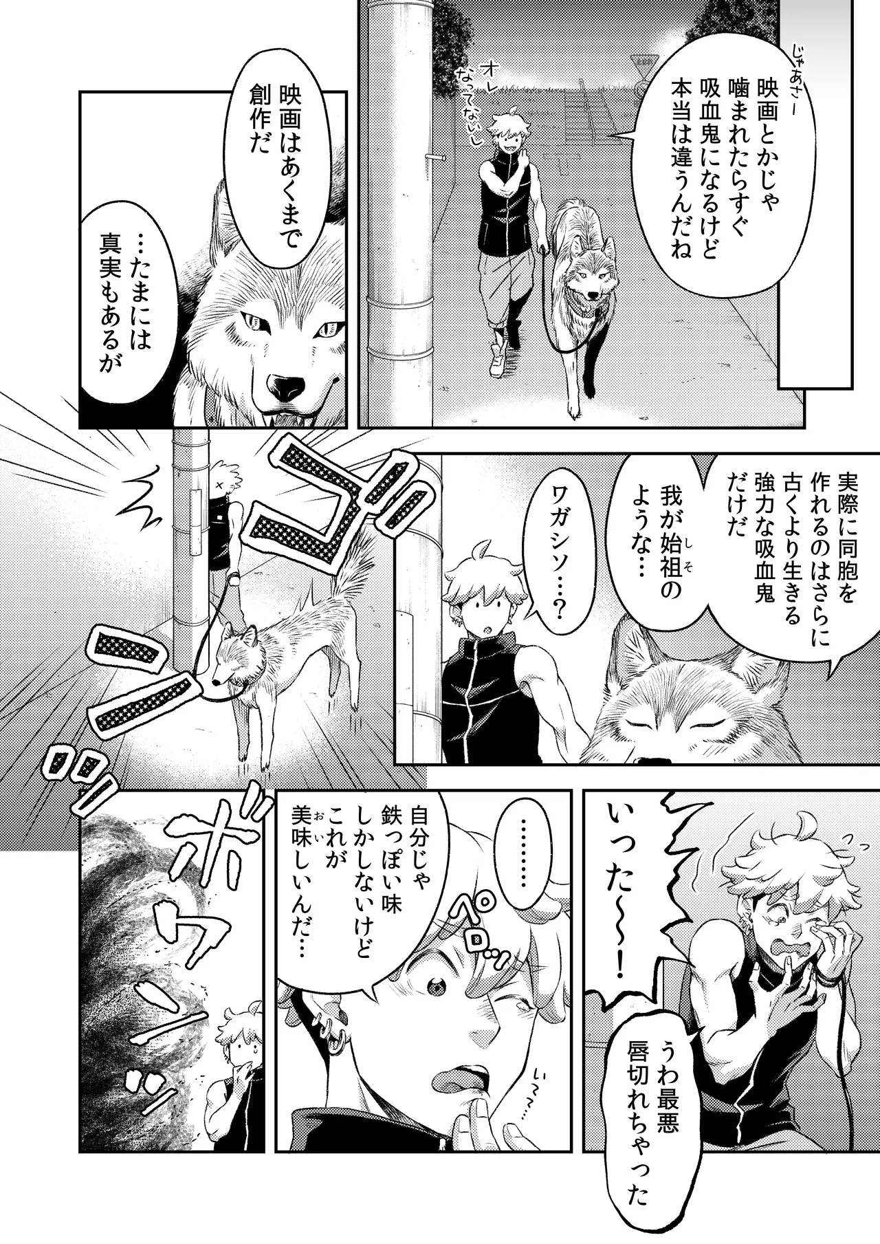吸血鬼はパリピ男子が趣味じゃない Page.73