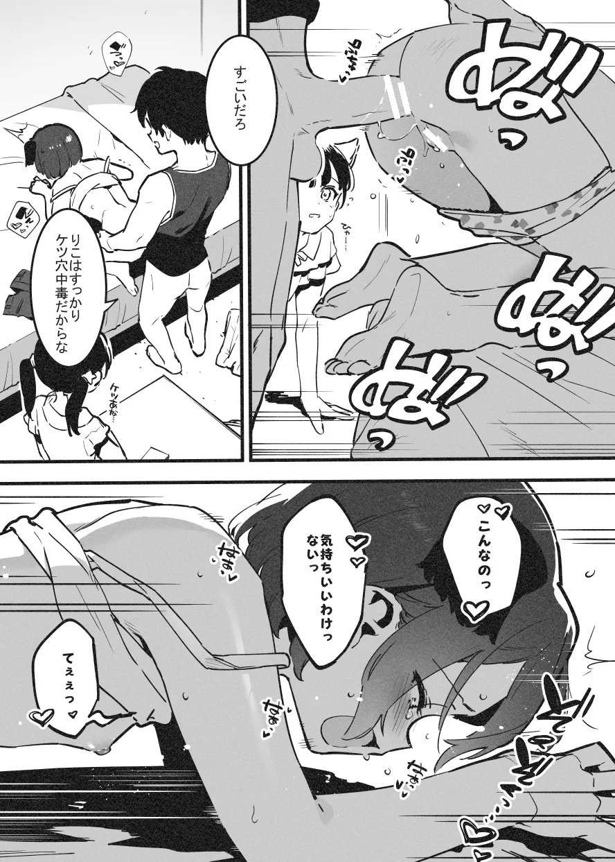 アナキメ1 Page.24