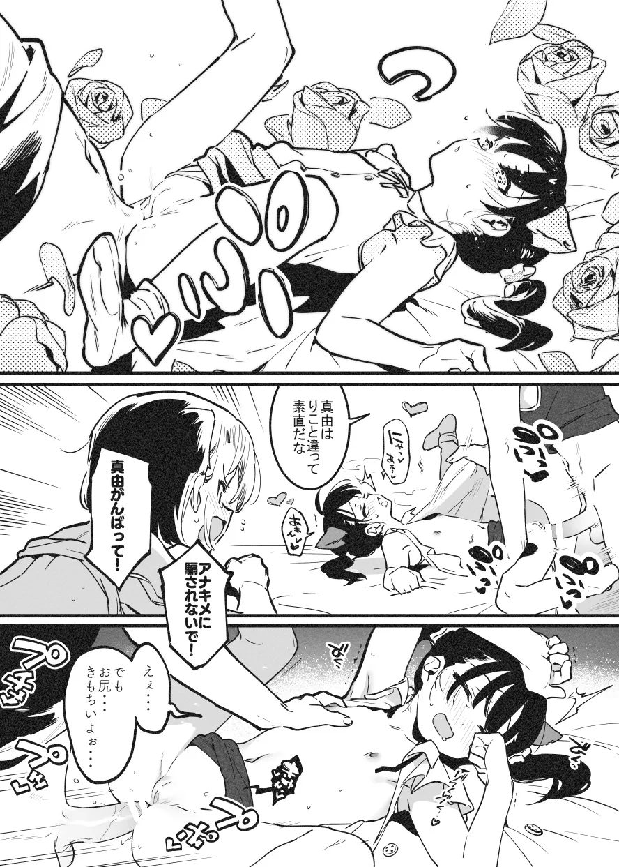 アナキメ1 Page.27