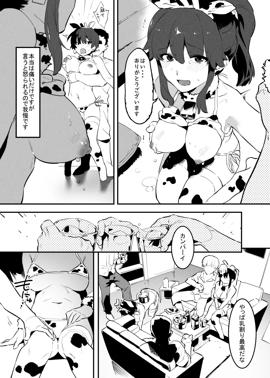 6月の牛のお姉さんまとめ Page.10