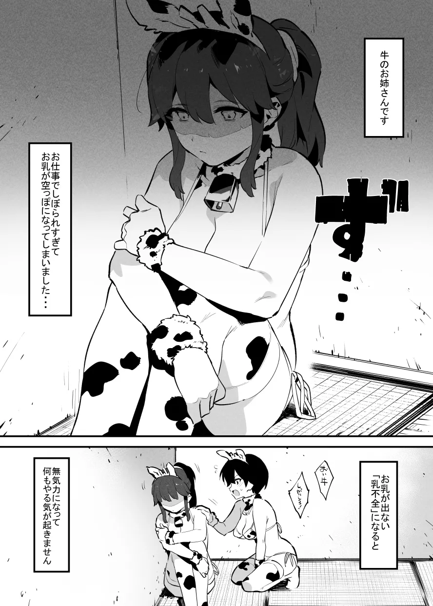 6月の牛のお姉さんまとめ Page.24