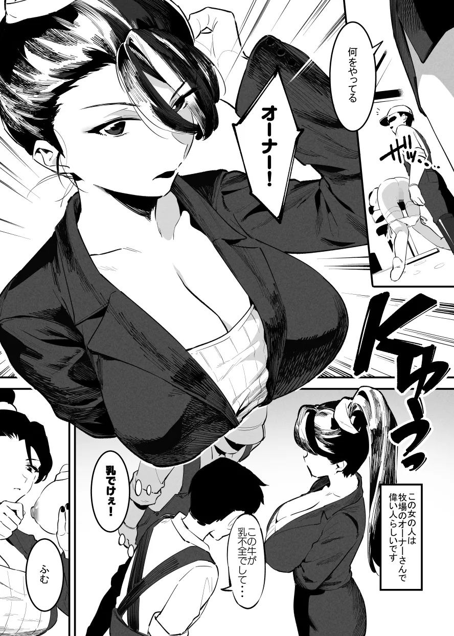 6月の牛のお姉さんまとめ Page.27