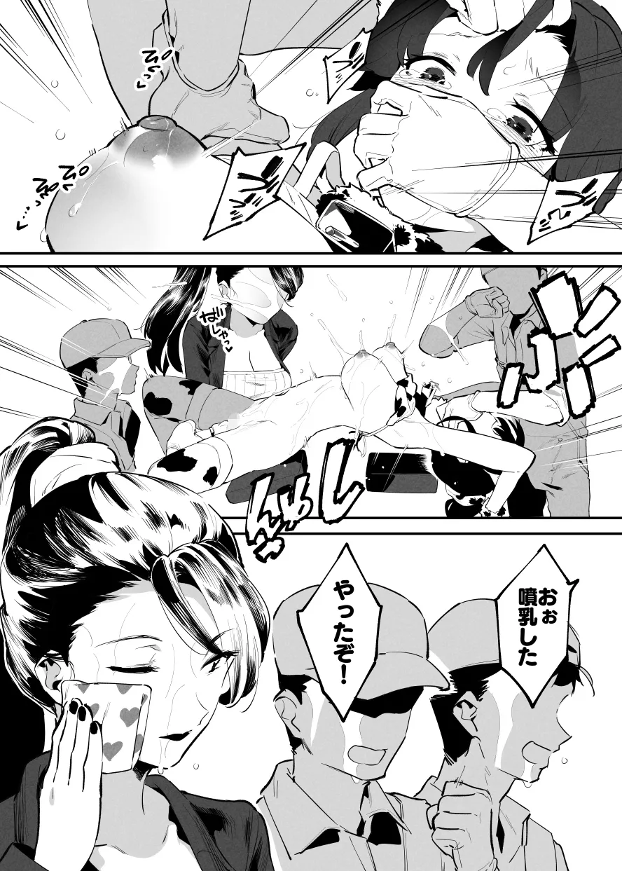 6月の牛のお姉さんまとめ Page.30