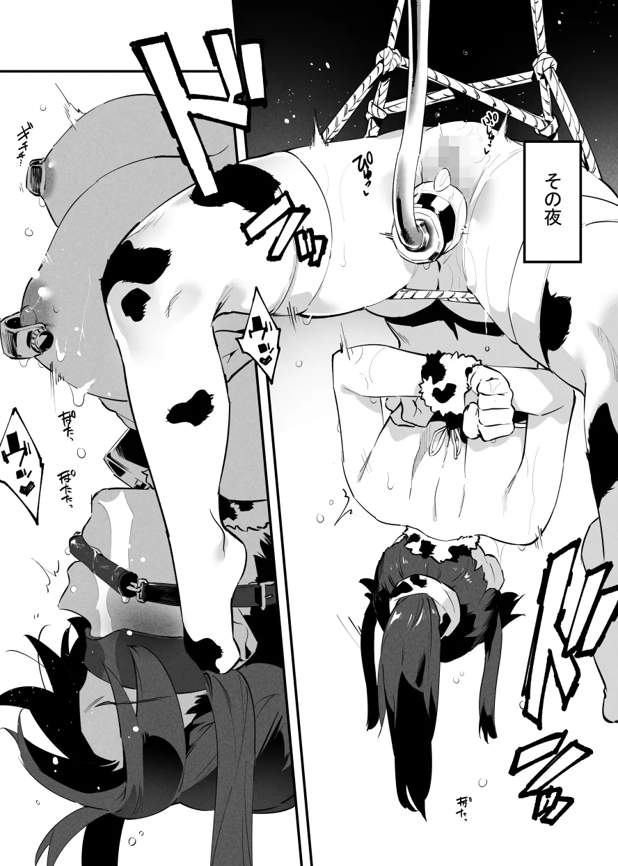 6月の牛のお姉さんまとめ Page.33