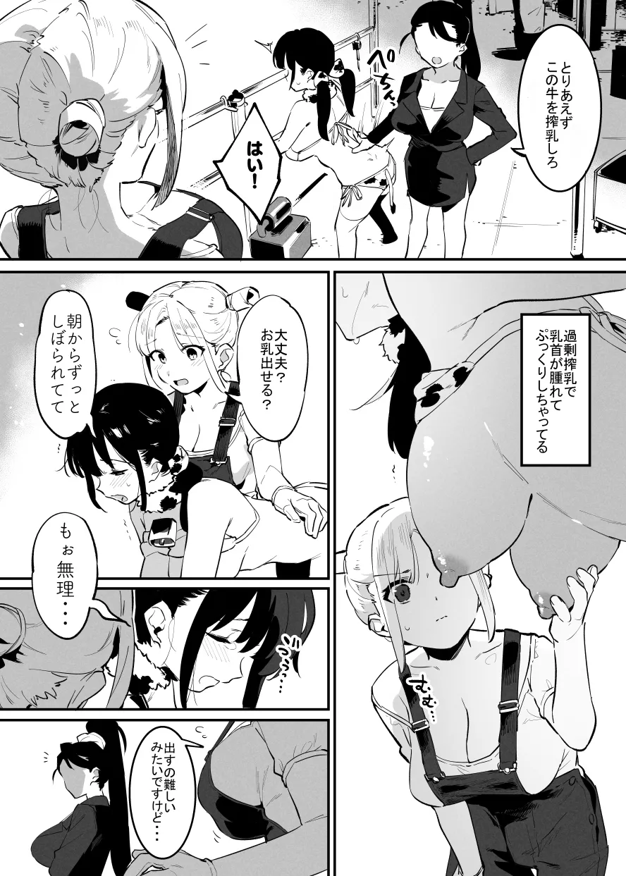 6月の牛のお姉さんまとめ Page.39
