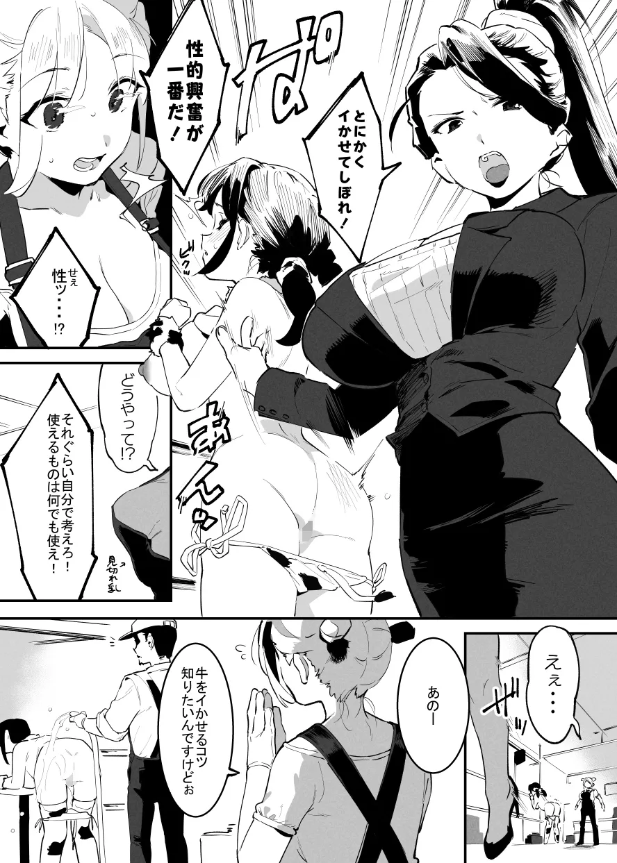 6月の牛のお姉さんまとめ Page.40