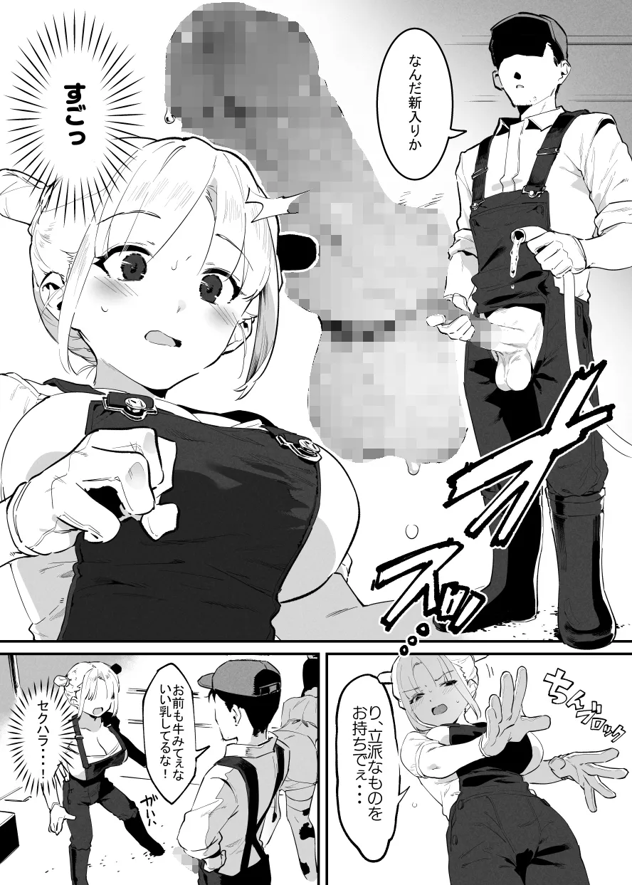 6月の牛のお姉さんまとめ Page.41