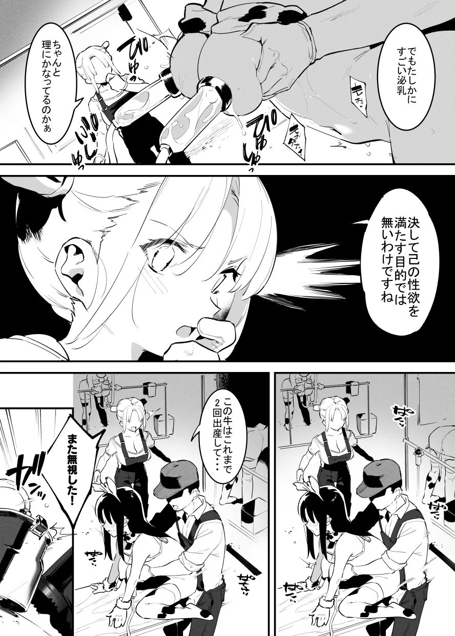 6月の牛のお姉さんまとめ Page.45