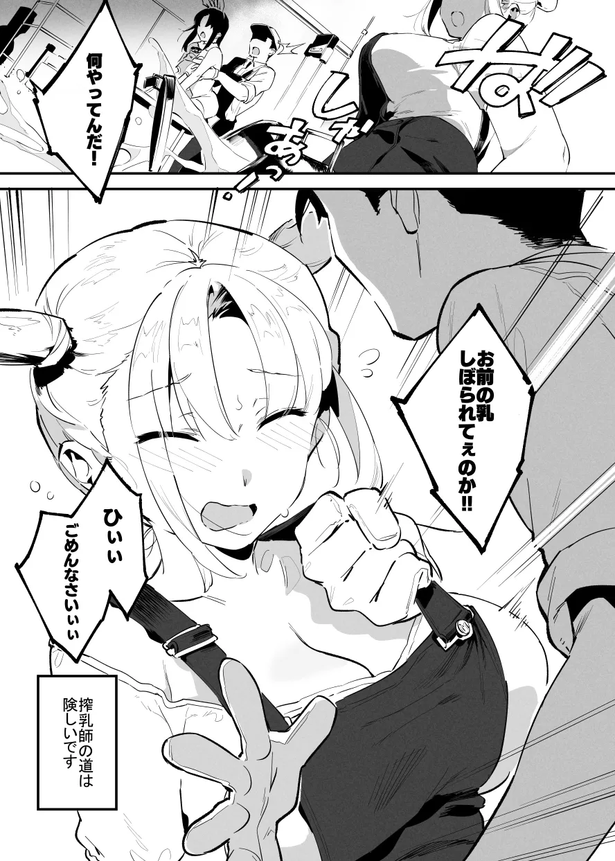 6月の牛のお姉さんまとめ Page.46