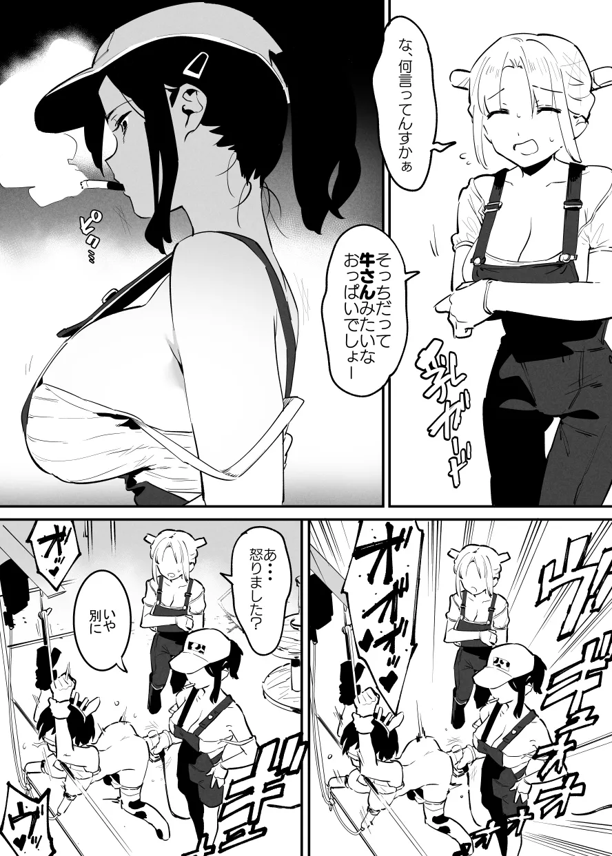 6月の牛のお姉さんまとめ Page.50