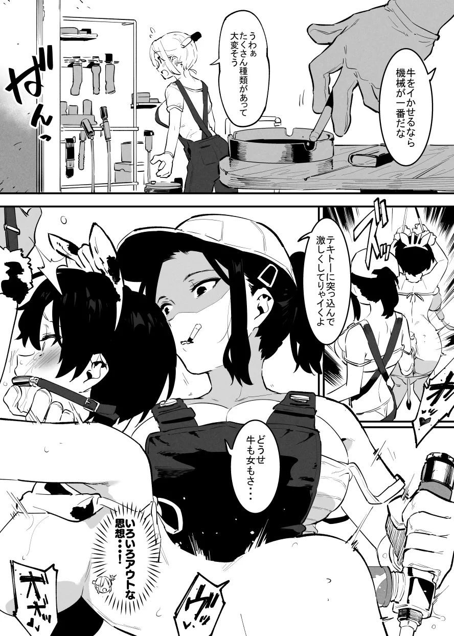 6月の牛のお姉さんまとめ Page.51