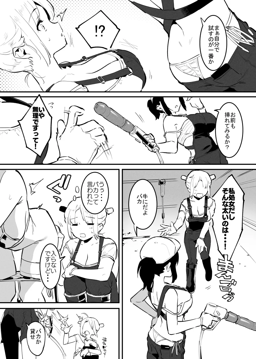 6月の牛のお姉さんまとめ Page.54