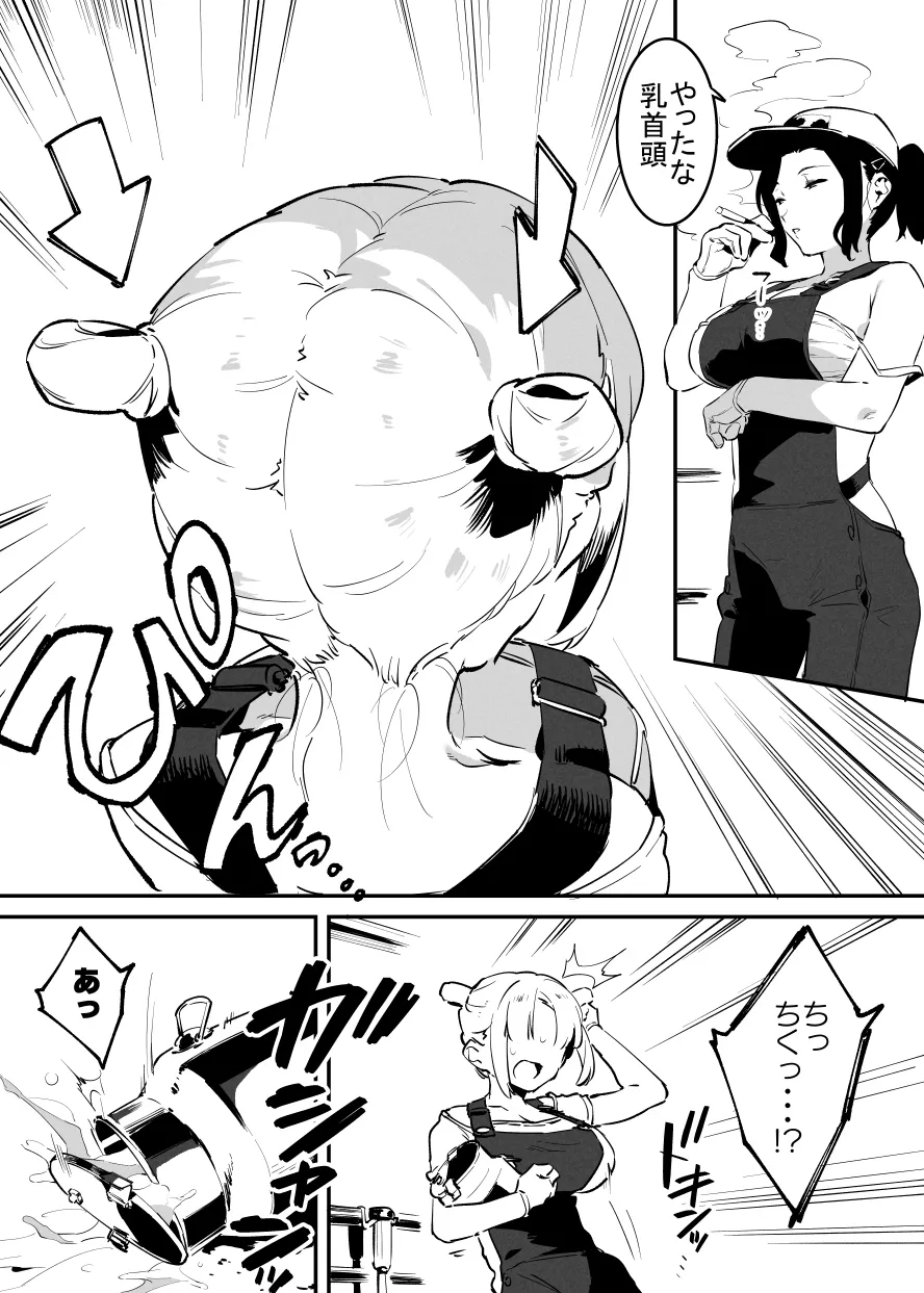 6月の牛のお姉さんまとめ Page.58