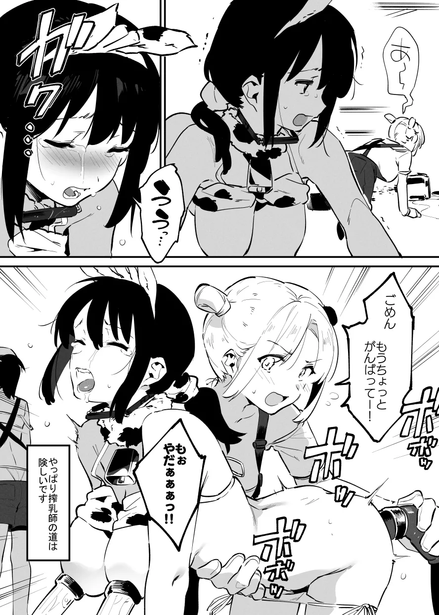 6月の牛のお姉さんまとめ Page.59