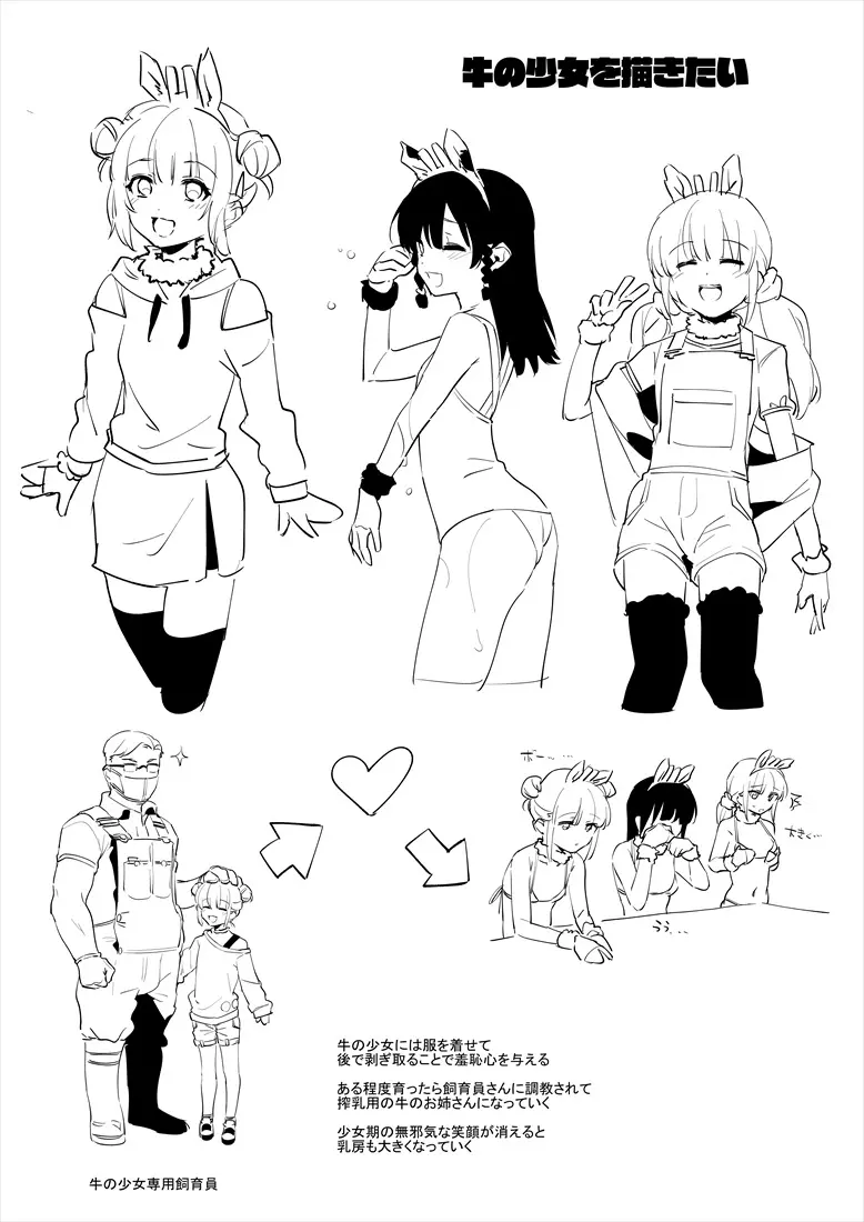 6月の牛のお姉さんまとめ Page.62