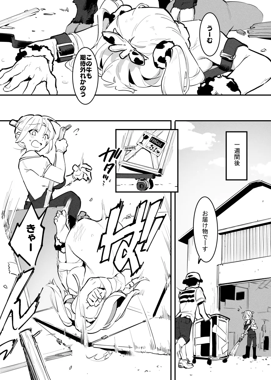 2～4月の牛のお姉さんまとめ Page.10