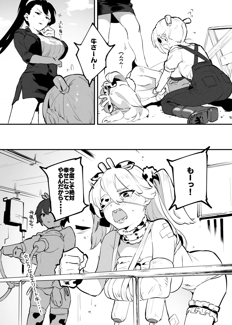 2～4月の牛のお姉さんまとめ Page.11