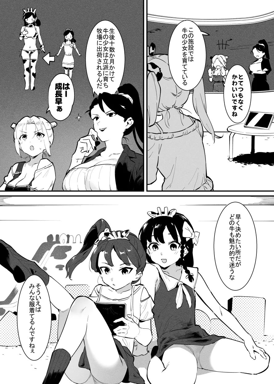 2～4月の牛のお姉さんまとめ Page.14