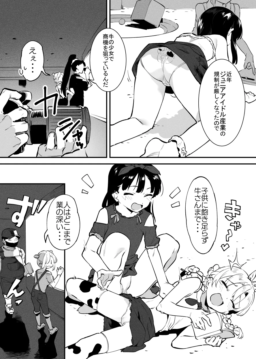 2～4月の牛のお姉さんまとめ Page.16