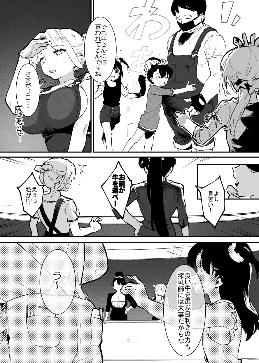 2～4月の牛のお姉さんまとめ Page.18