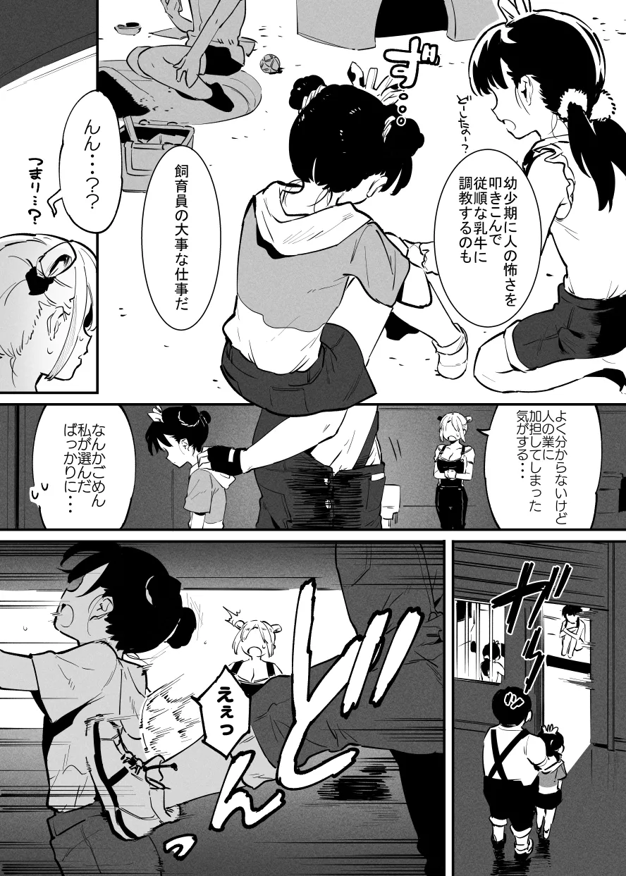 2～4月の牛のお姉さんまとめ Page.22
