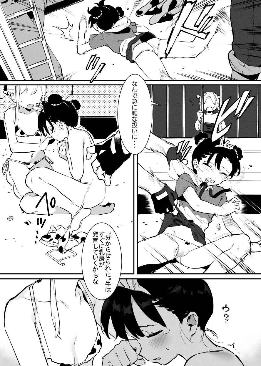 2～4月の牛のお姉さんまとめ Page.23