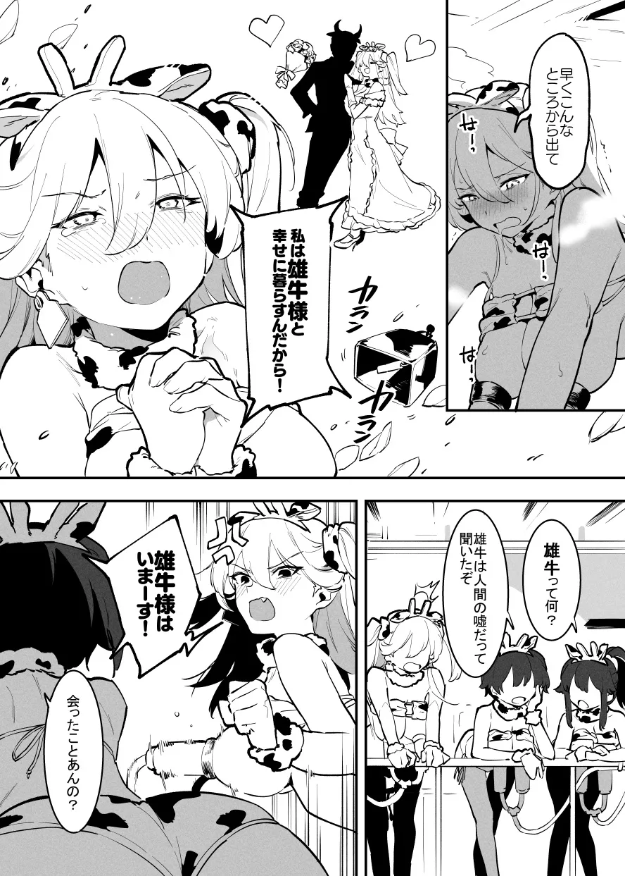 2～4月の牛のお姉さんまとめ Page.3