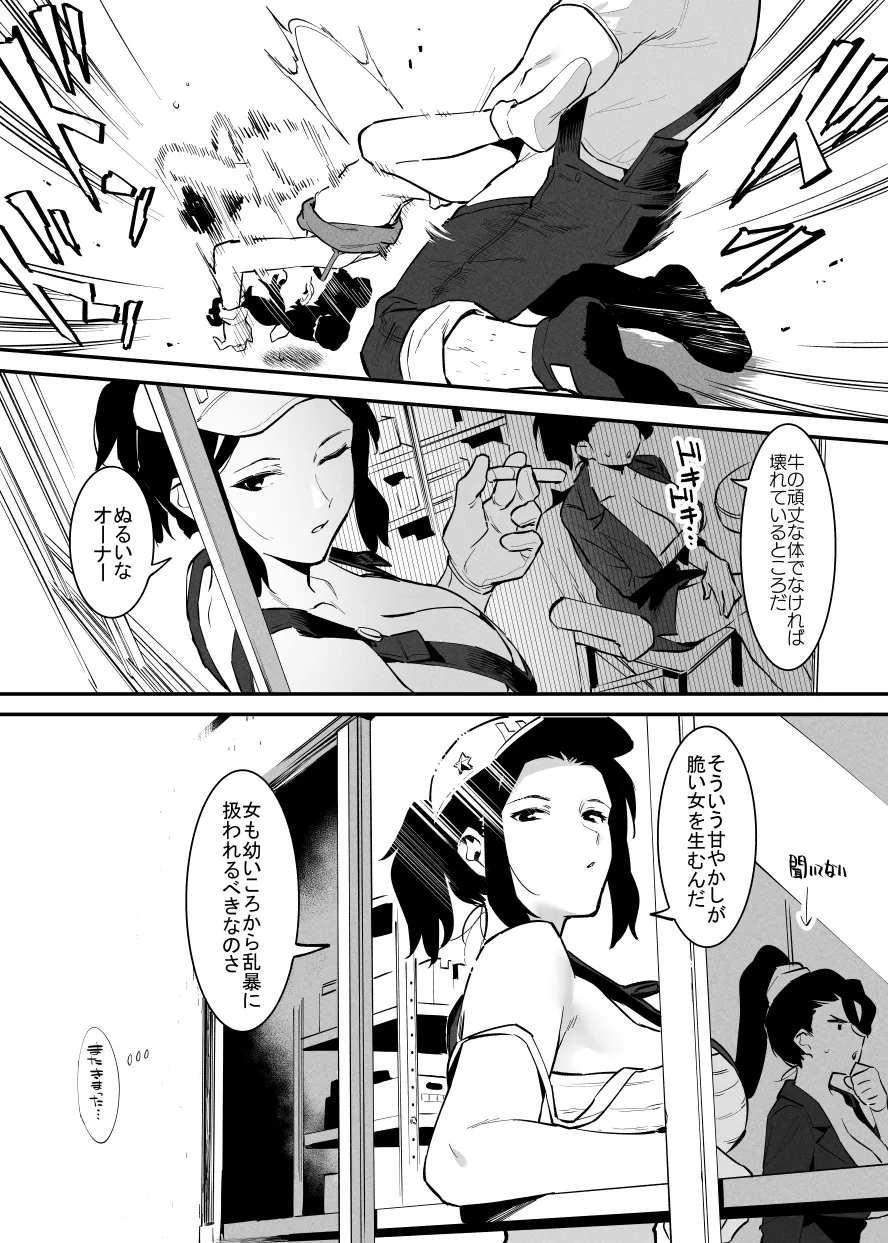 2～4月の牛のお姉さんまとめ Page.37
