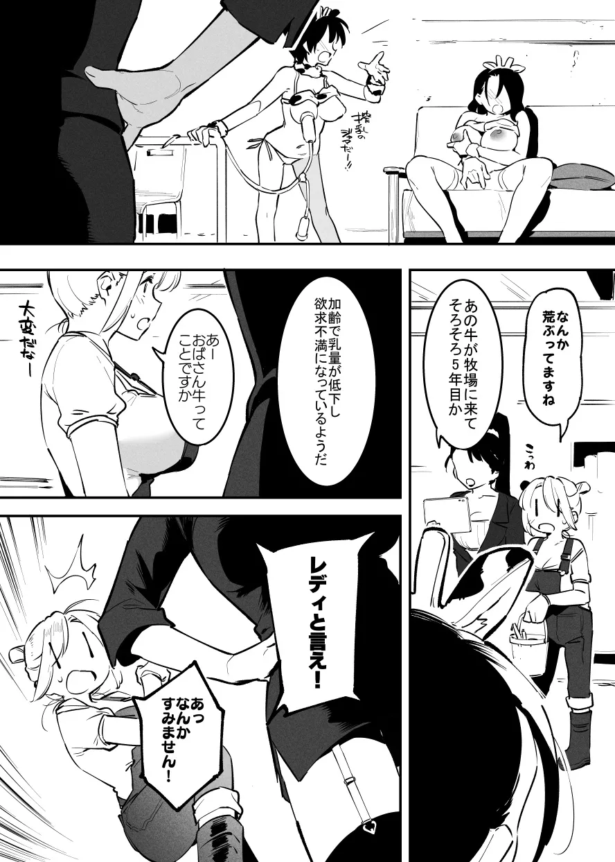 2～4月の牛のお姉さんまとめ Page.47