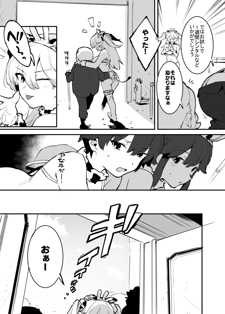 2～4月の牛のお姉さんまとめ Page.6