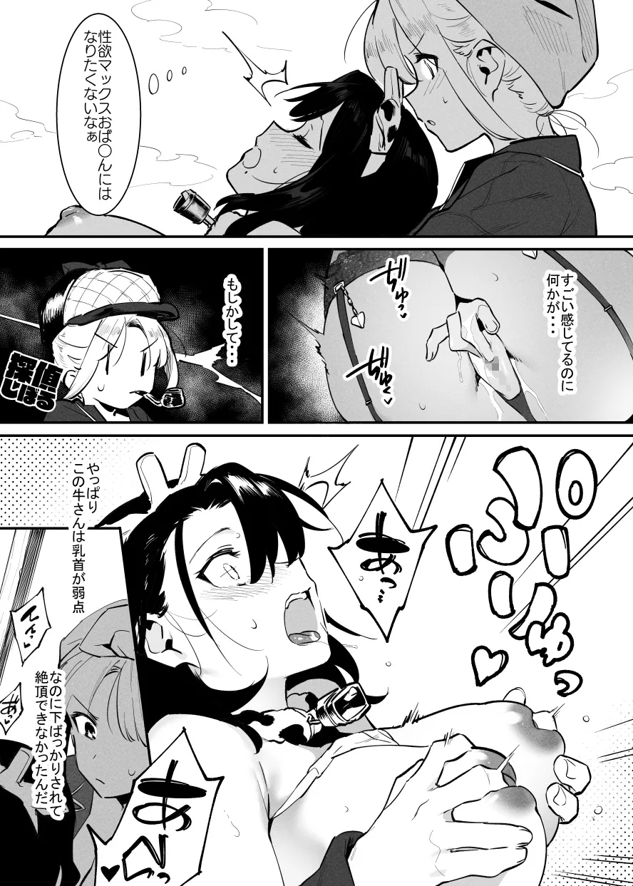 2～4月の牛のお姉さんまとめ Page.71
