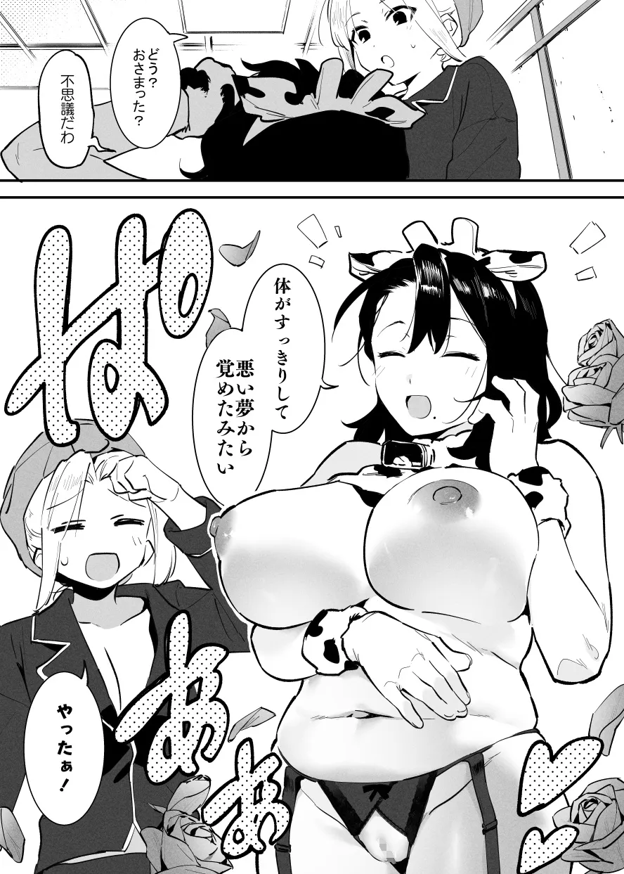 2～4月の牛のお姉さんまとめ Page.76